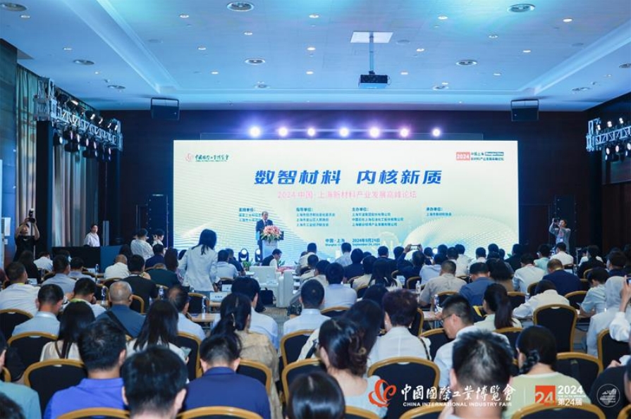 new-materials-industry-development-summit-forum-at-the-china-international-industry-fair_01.jpg