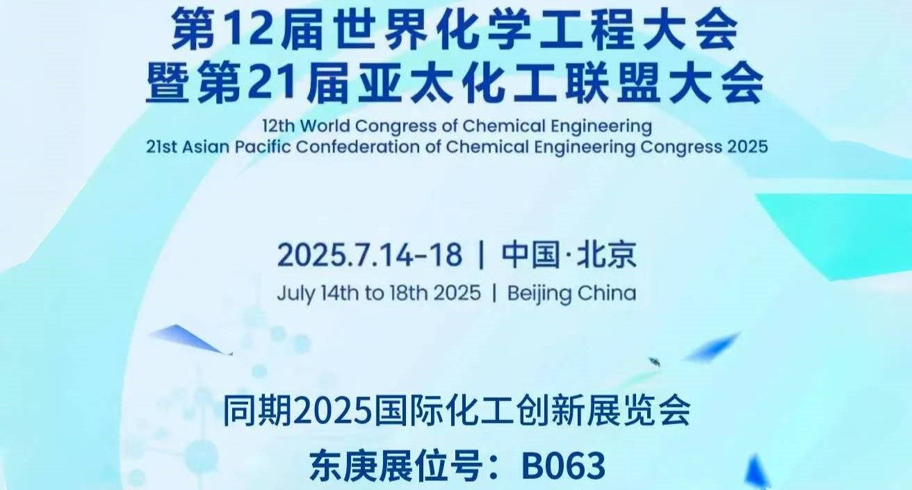 30-Day Countdown｜DODGEN to Shine at the “Olympics” of the Global Chemical Industry, Ushering in a New Era of Green Innovation